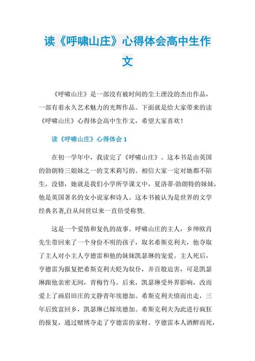 初级第二读注意：“疏补别墅”阅读说明_1200字
