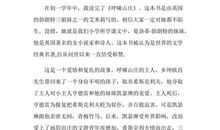 初二读书笔记：《呼啸山庄》读书笔记_1200字