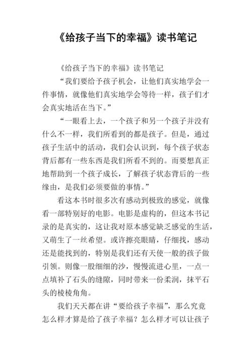 第一次阅读注意事项：“建立幸福中国”阅读说明_1200字