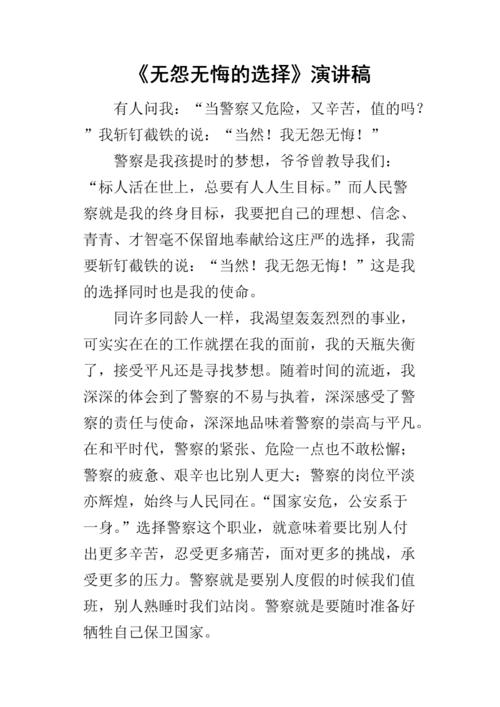 第三个语音：继承美德，没有遗憾_2000字