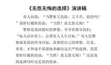 初三演讲稿：传承美德，无怨无悔_2000字