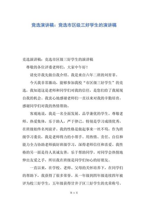 前三个演讲：让我们生活在宁晋的蓝天_500字