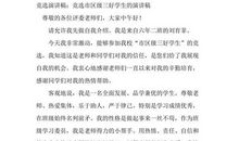 初三演讲稿：让我们生活在宁净的蓝天下_500字