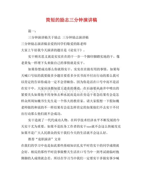 第三个演讲：说服self_800字
