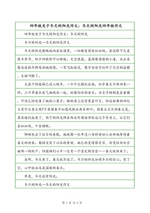冬季风景上的组成_1000字