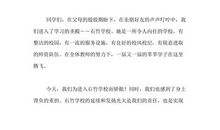 软件学院开学典礼发言稿