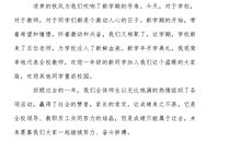 高中开学典礼优秀教师发言稿