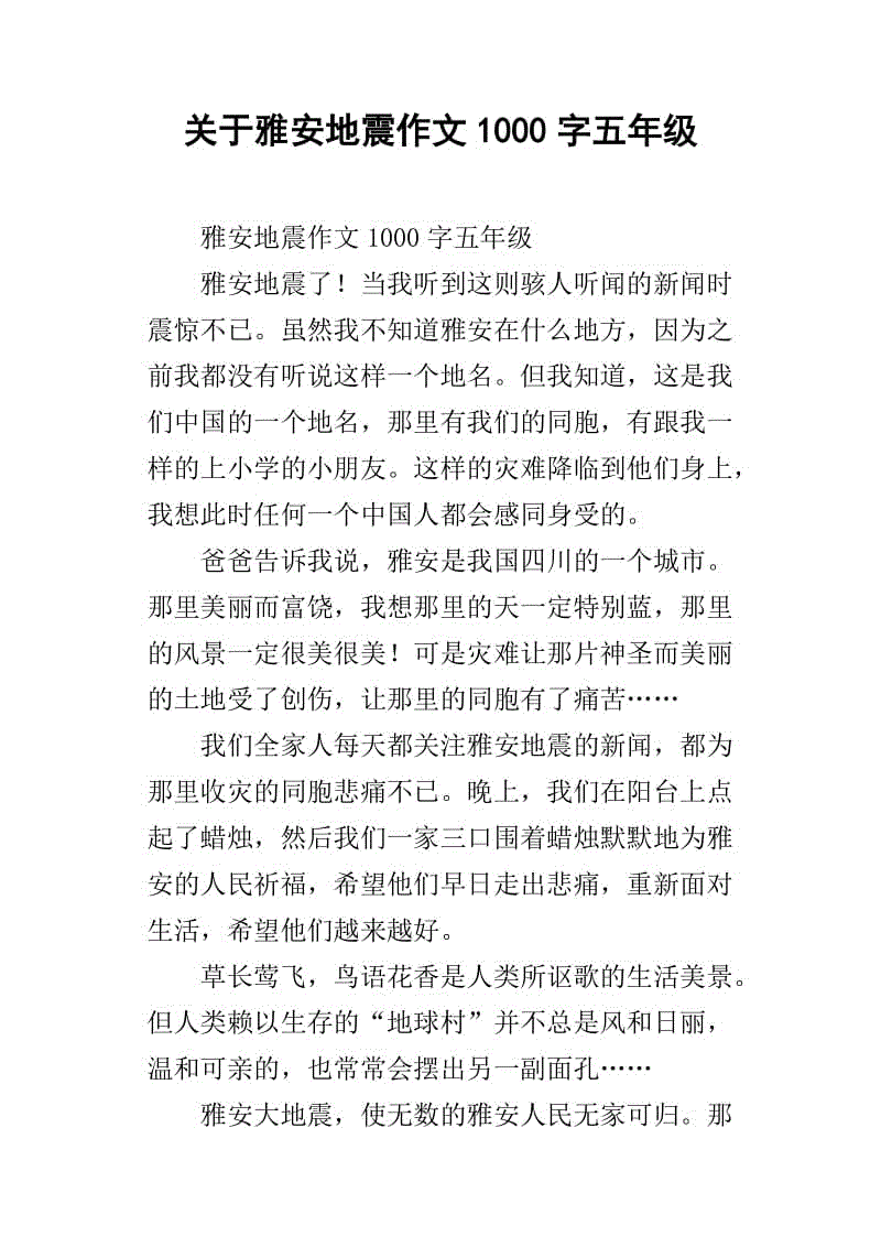 高易描述：如何防止地震_1000字