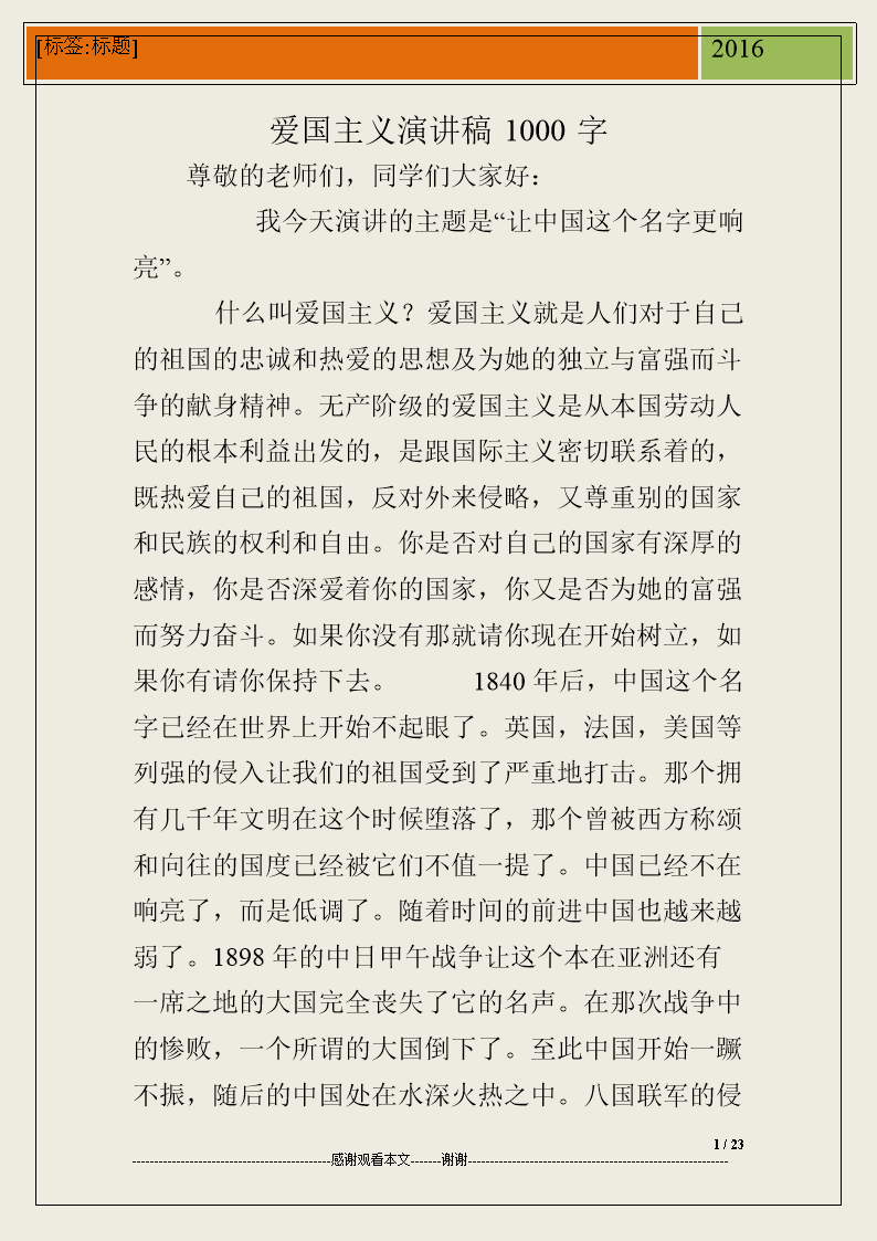 “我是最好的”演讲_1000字