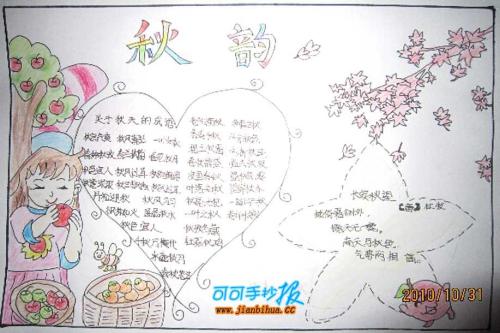 我喜欢秋天_1500字