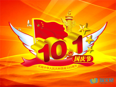国庆节：国家的崛起和堕落_2000词