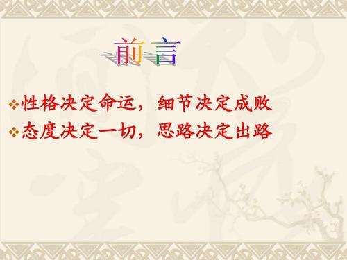 “态度决定了一切，细节决定了成功或失败”演讲（2）_1500字