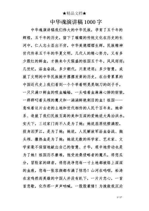 国庆讲话：中国灵魂_450字