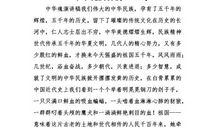 国庆演讲稿：中国魂_450字