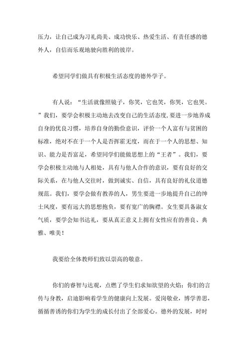 开幕式演讲