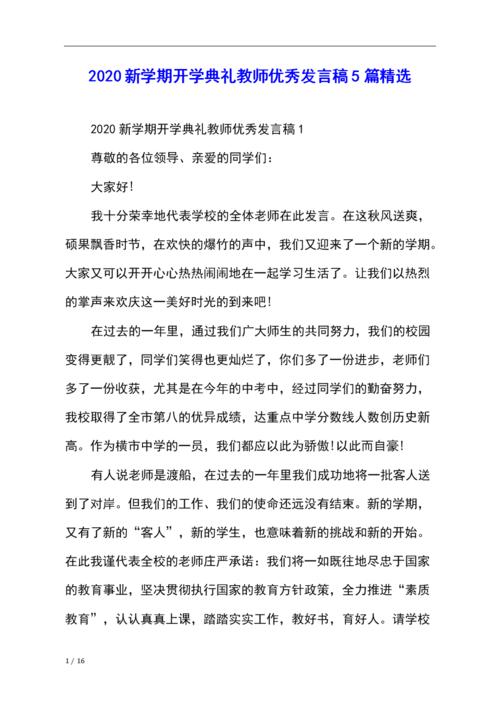 优秀的学校代表