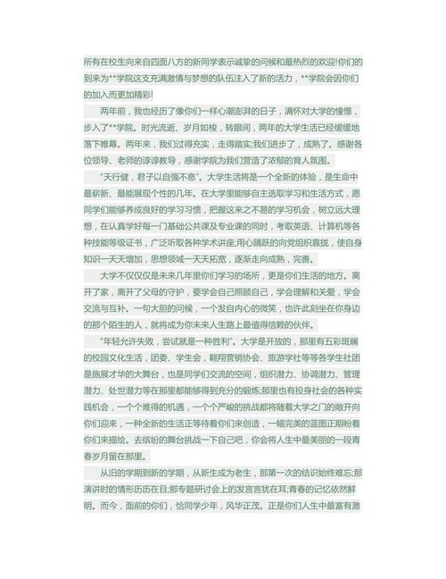 开幕式学生演讲