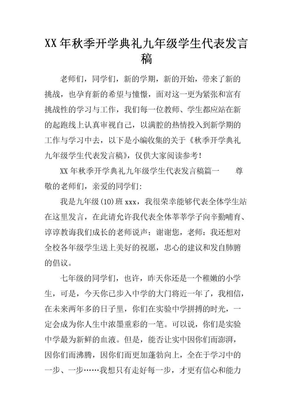 秋季开幕式演讲_1500字