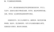 初中开学典礼初三老生发言稿