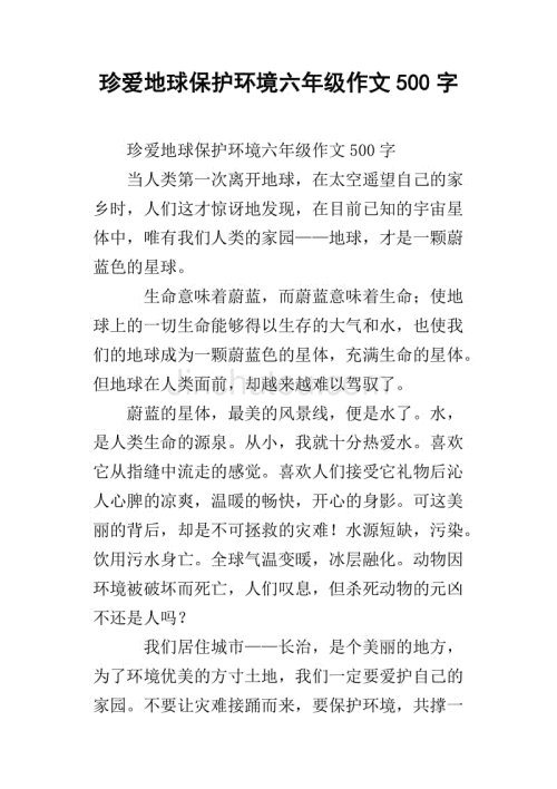 六年级讨论：奉献_500字