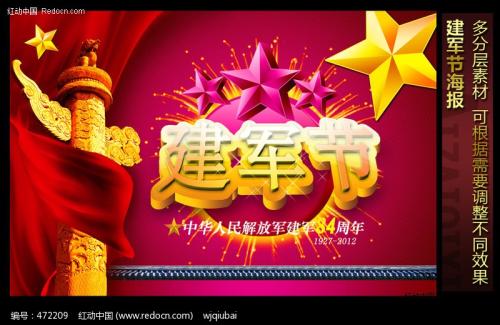 参观建军节_500字