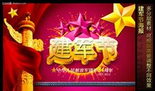 参观建军节_500字