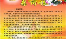 建军节的慰问_600字