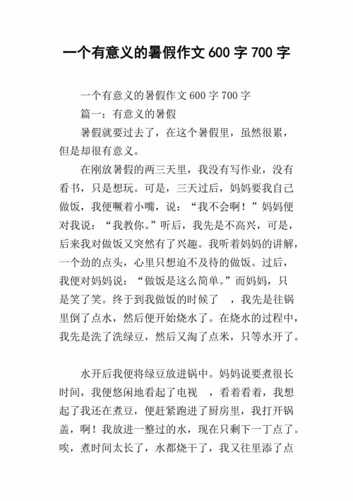 比赛的温暖_700字