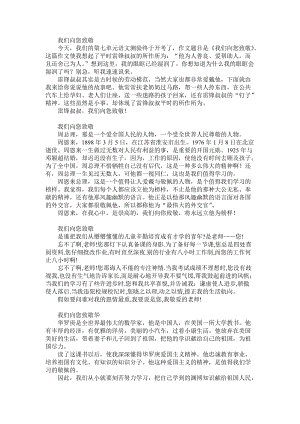 高中叙事成分：向我们的英雄致敬_700字
