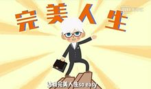 关于完美的作文：有目标的人生才完美_750字