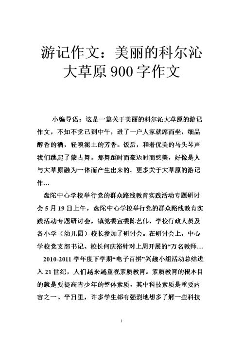 花牺牲_900字