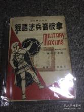 外国报价：拿破仑着名的说法_800字