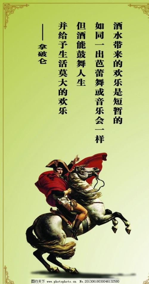 外国着名的谚语：拿破仑着名的说法_900字