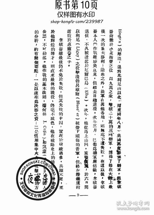 外国报价：拿破仑的Quotes_1200字