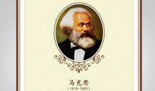 国外名言：马克思名言_600字