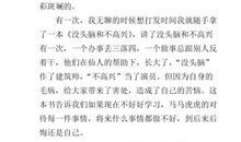 我和凡卡比童年 _700字