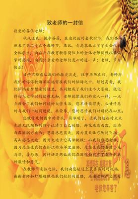 老师的节日给漂亮的老师的信_450字
