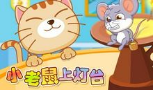 老鼠吱吱_1000字