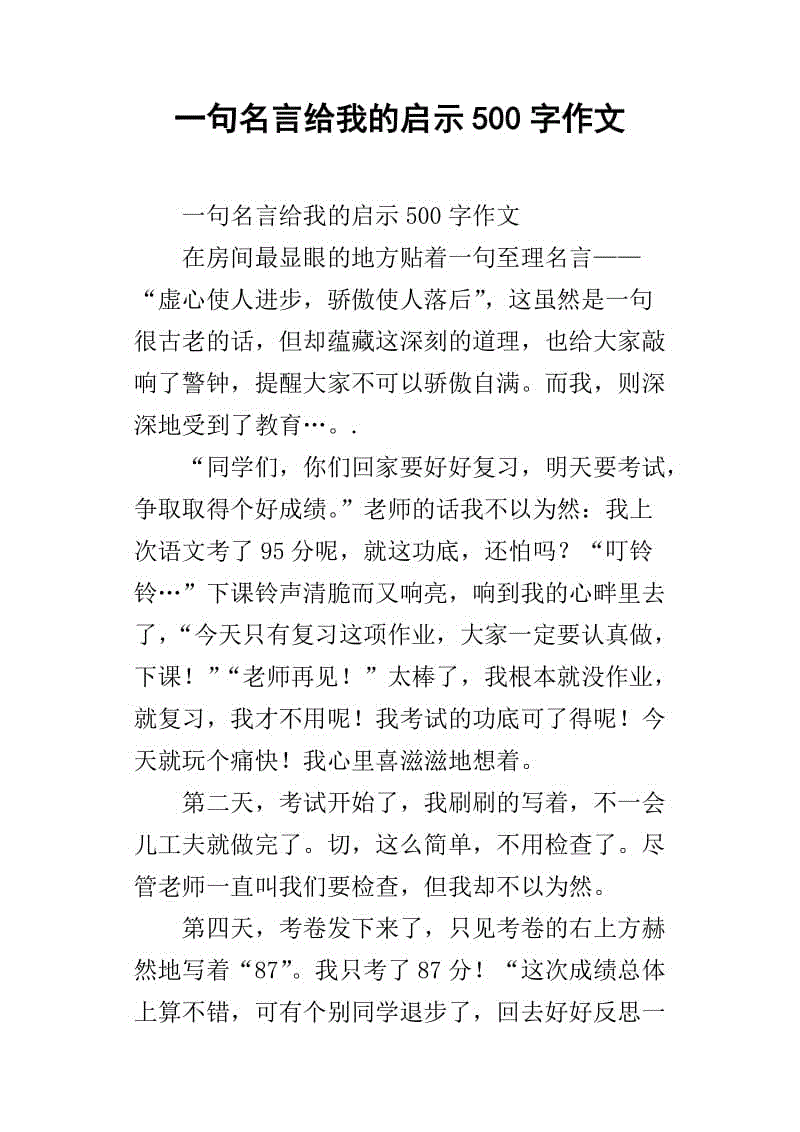 一个着名的对我说_450字