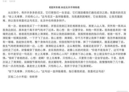 我喜欢一个着名的说法_550字
