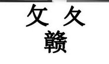 鲜活的面容就在眼前_650字