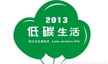 我家的低碳生活_250字