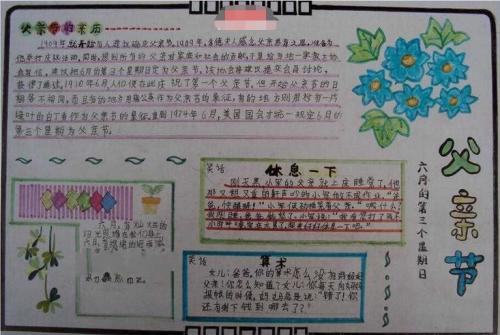 父亲节的组成：父亲节是父亲的健康 -  _1200字