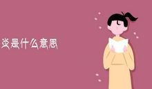 完美，不那么美_800字