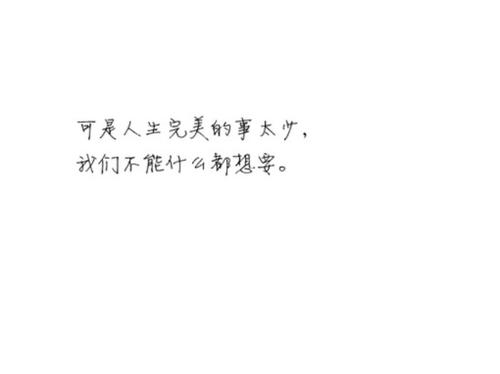 这太小而无法完美的生活_700字