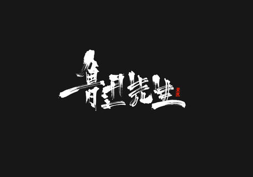 也许，我不够完美_650字