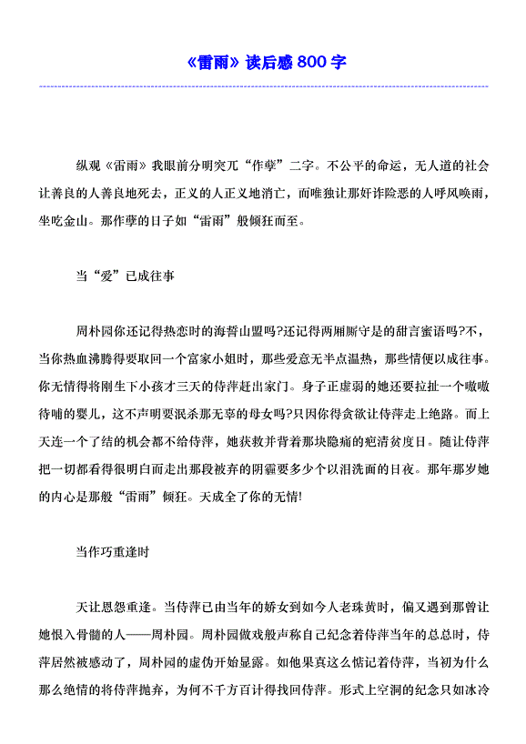 雷雨_800字