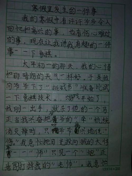 一件好事_500字