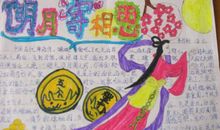 关于中秋节作文：我的中秋之夜_500字