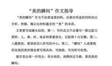 关于完美的作文：美的瞬间_900字